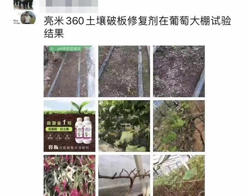 360土壤破板修復(fù)劑